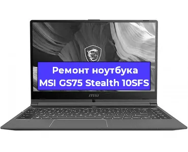 Замена кулера на ноутбуке MSI GS75 Stealth 10SFS в Новосибирске